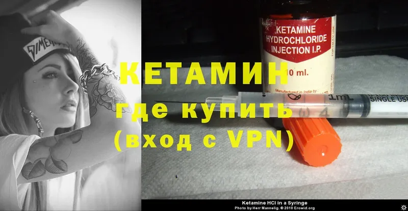 КЕТАМИН ketamine  Кукмор 